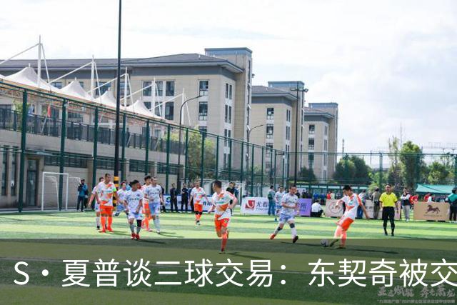 S·夏普谈三球交易：东契奇被交易后已证明没有绝对的非卖品